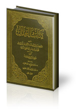 كتاب العلل (المجلد الثاني)