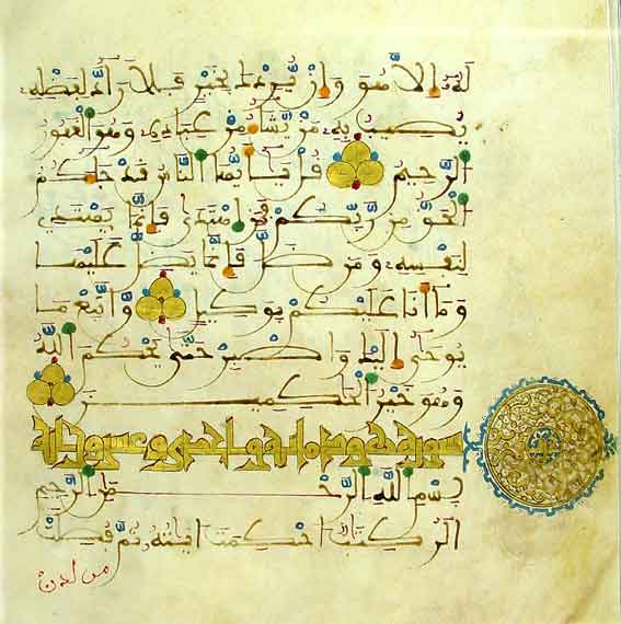 القرآن الكريم كاملا بالرسم العثماني على ملفات وورد