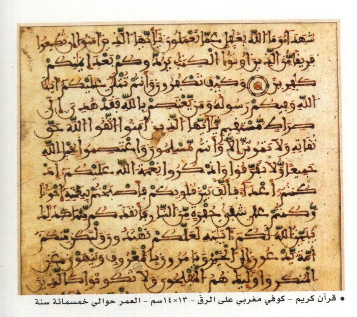 تعريف الرسم العثماني   موقع تفسير القرآن الكريم 