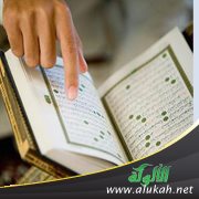 آداب قراءة القرآن