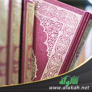 خصائص المفهوم القرآني