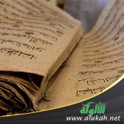 النص القرآني بين مركزية النص ولا مركزية التأويل المفتوح