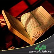 حديث القرآن عن سيد الخلق صلى الله عليه وآله وسلم (2)