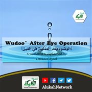 Wudoo’ After Eye Operation [الوضوء بعد العملية في العين]