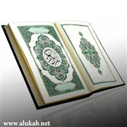مفهوم القرآن الكريم بين الوحي وعلماء القرآن