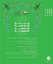 سياسة عمر بن عبد العزيز في سنّ الأنظمة (PDF)