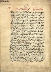 اكتشاف مخطوط: كيف كان العرب يصنعون الكتب قديمًا؟ للرازي
