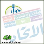 حوار جريدة الاتحاد مع الأستاذ الدكتور مصطفى مسلم