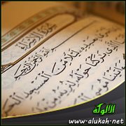 نفحات قرآنية .. في سورة الإسراء
