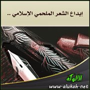إبداع الشعر الملحمي الإسلامي .. شعر أحمد شوقي نموذجا
