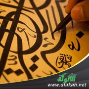اللغة العربية دليل رقي وحضارة