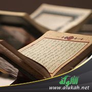 غرائب وعجائب التأليف في علوم القرآن (5)
