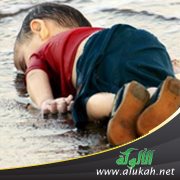 على الأمة الغريقة نبكي أم على الطفل السوري؟!