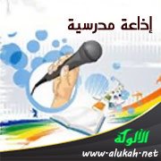 إذاعة مدرسية حول اللغة العربية الفصحى