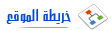 خريطة الموقع