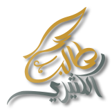 شعار موقع الدكتور طالب بن عمر بن حيدرة الكثيري