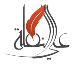 شعار موقع معالي الأستاذ الدكتور علي بن إبراهيم النملة
