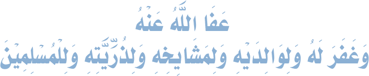 رحمه الله