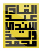 شعار موقع الدكتور محمد بنُ سيدي عبدالقادر 