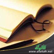 اقتباس من أحاديث سيد الناس (شعر)