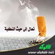تعال إلى حيث النكبة