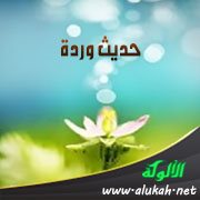 حديث وردة (قصة)