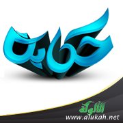 حكاية (شعر للأطفال)
