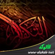 تكفير المسلمين بغير حجة ولا برهان