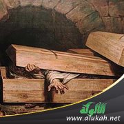 ثنائية الموت والحياة