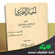 كتاب أخبار البحتري لمحمد بن يحيى الصولي (ت 335هـ / 946م)