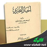 كتاب أخبار البحتري لمحمد بن يحيى الصولي (ت 335هـ / 946م)