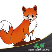 الثعلب (نص شعري للأطفال)