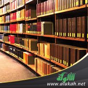 دروس الجامع بين أحاديث الصحيحين (1)