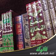 دروس الجامع بين أحاديث الصحيحين (2)