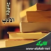 حديقة الأدب (112)