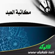 مكاتبة العبد