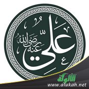 دروس وفوائد من أقوال وأفعال الإمام علي بن أبي طالب رضي الله عنه (2) بول الصبي والجارية