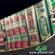 صدر حديثا كتب السنة وعلومها (101)