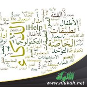 إستراتيجية "المعاني المتعددة" والوزن والقافية.. ووهم الكلمات المتعددة