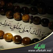 كن آسرا بأخلاقك