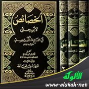 كثرة الاستعمال في كتاب الخصائص