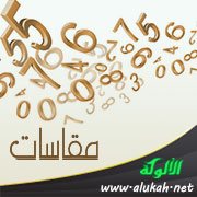 مقاسات
