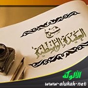 شرح العقيدة الواسطية (29)
