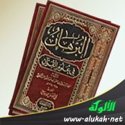 نتائج وتوصيات حول كتاب البرهان في علوم القرآن