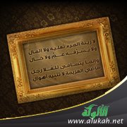 لا زينة المرء تعليه ولا المال (بطاقة أدبية)