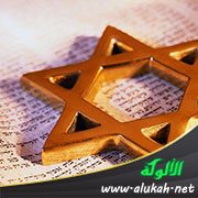 اليهودية والاستغراب