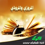 المروزي والمروذي