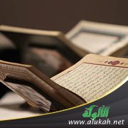 كتاب اللفتات المليحة للأمثال الصريحة في القرآن: نبذة وتعريف