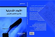 نبذة عن كتاب: "الأبعاد التداولية في شروح التلخيص للقزويني"