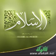 جمال الإسلام وعظمته